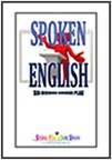 SpokenEnglishcoverstrokesmall2